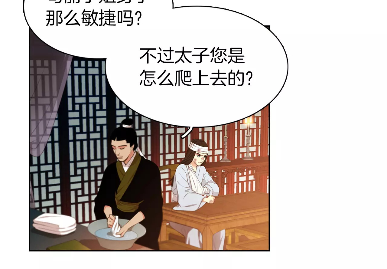 恶女皇后 第3+4话 梨花有毒 第158页