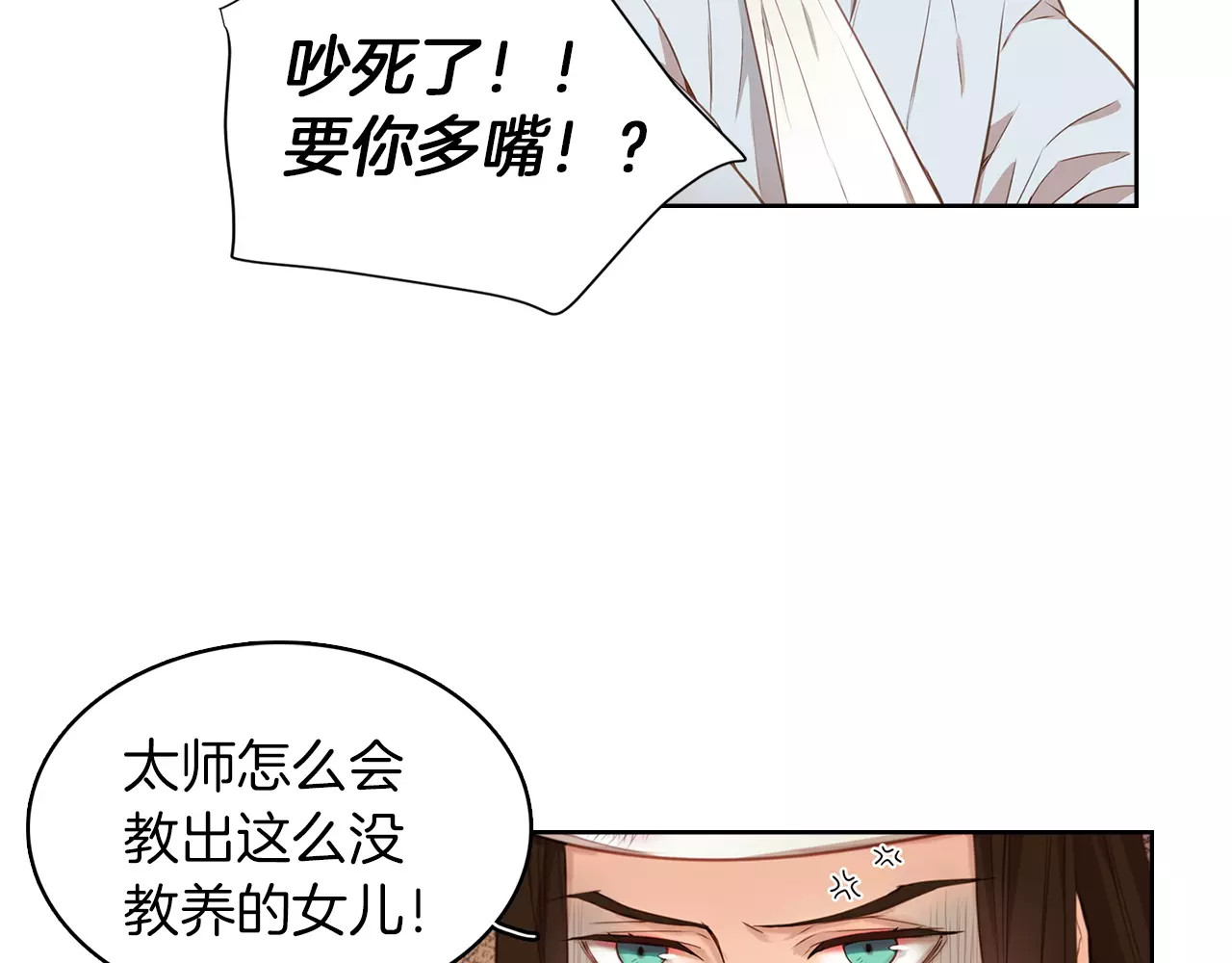 恶女皇后 第3+4话 梨花有毒 第160页