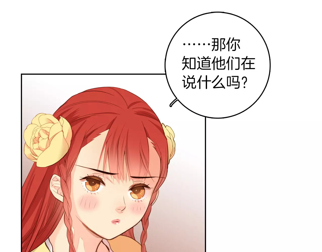恶女皇后 第3+4话 梨花有毒 第17页