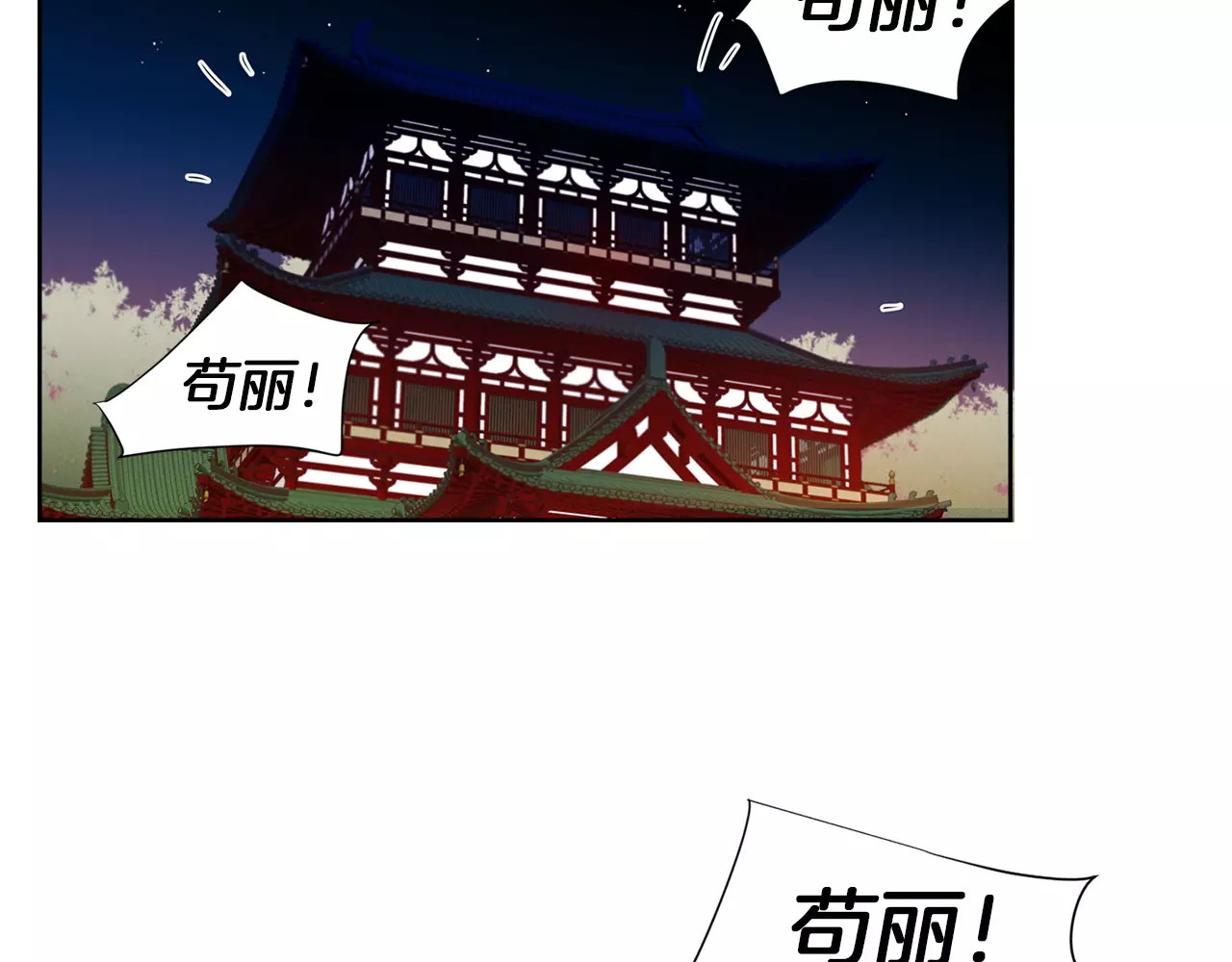 恶女皇后 第3+4话 梨花有毒 第162页