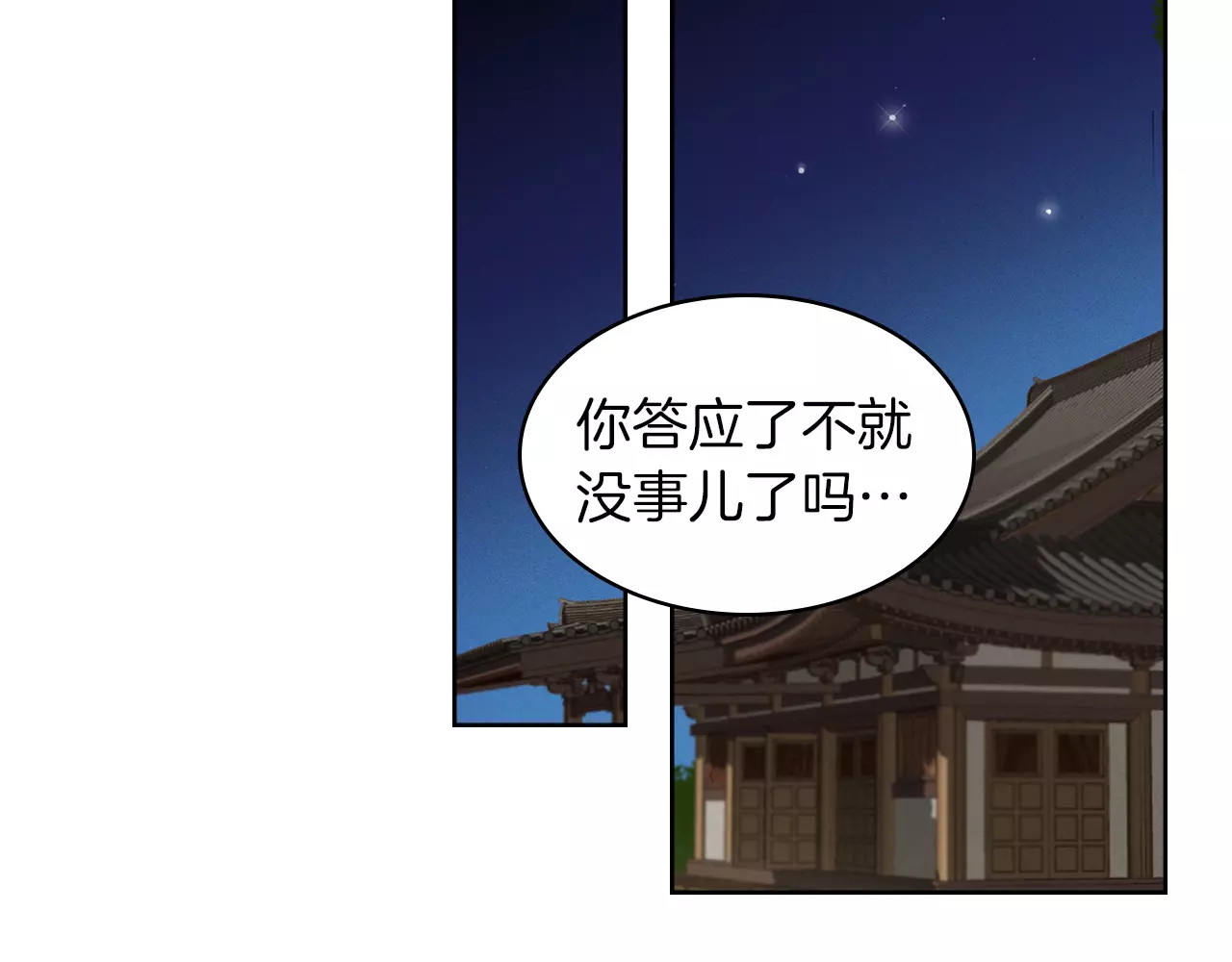 恶女皇后 第3+4话 梨花有毒 第166页