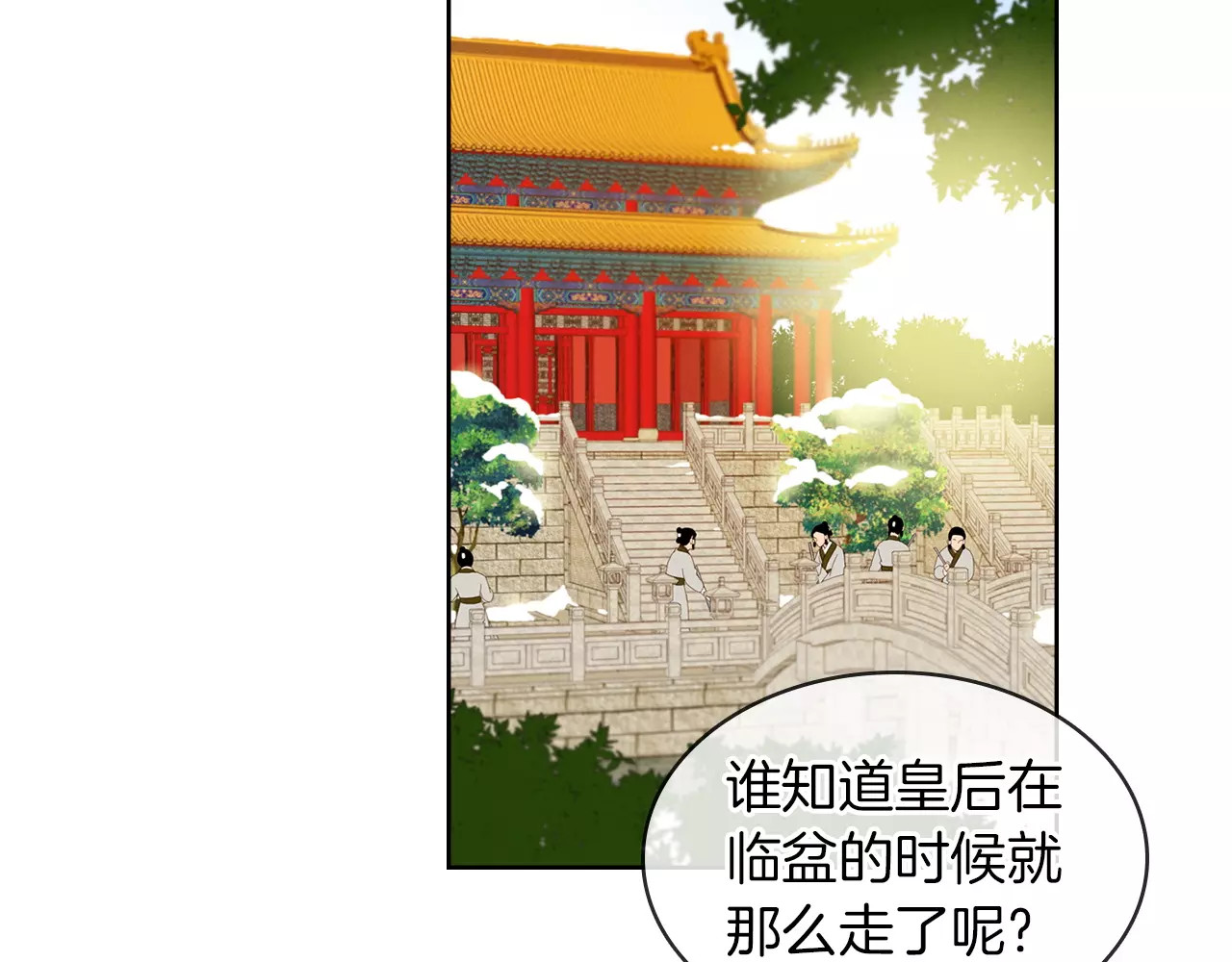 恶女皇后 第3+4话 梨花有毒 第174页