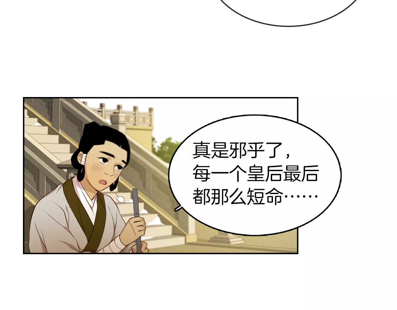 恶女皇后 第3+4话 梨花有毒 第175页