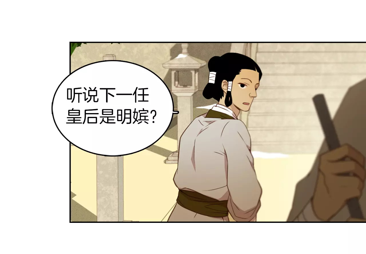 恶女皇后 第3+4话 梨花有毒 第176页