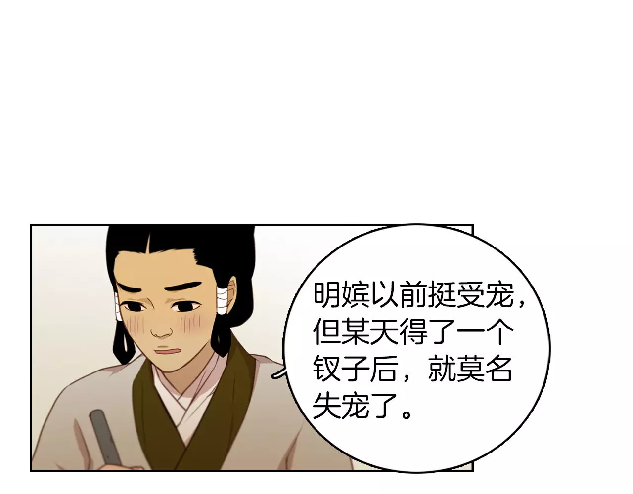 恶女皇后 第3+4话 梨花有毒 第177页