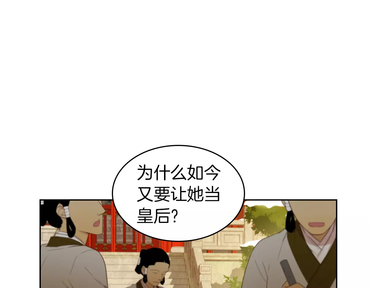 恶女皇后 第3+4话 梨花有毒 第178页