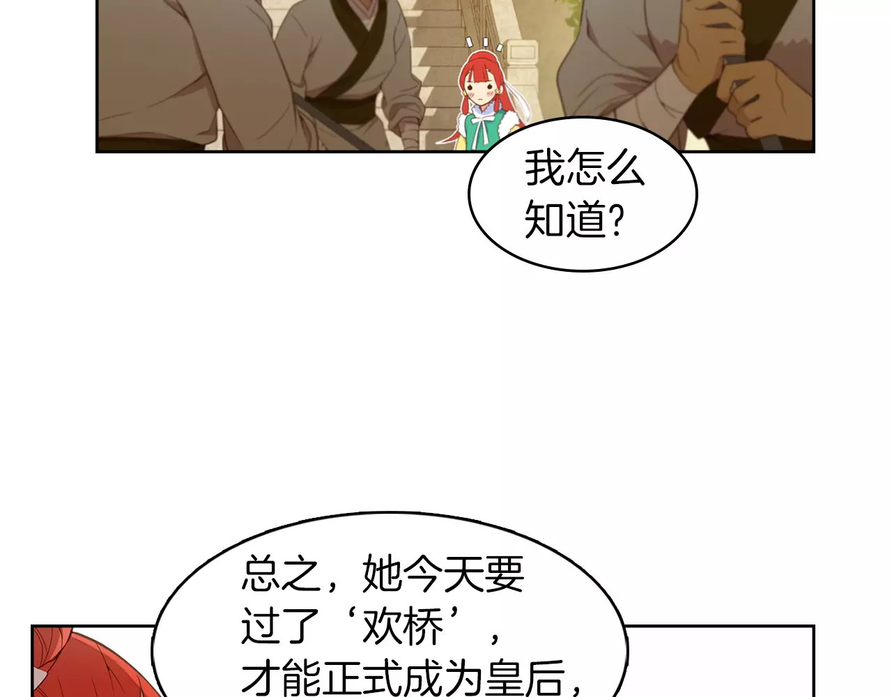 恶女皇后 第3+4话 梨花有毒 第179页