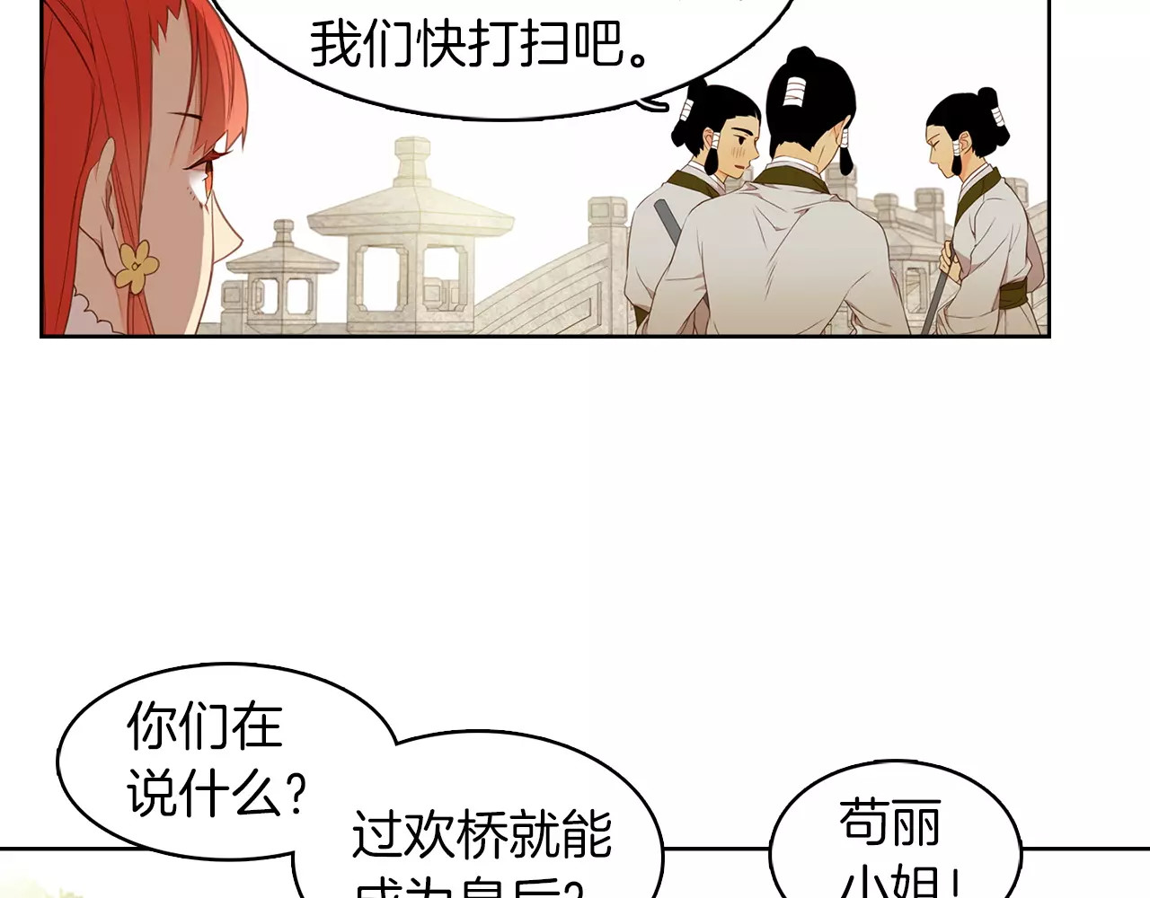 恶女皇后 第3+4话 梨花有毒 第180页
