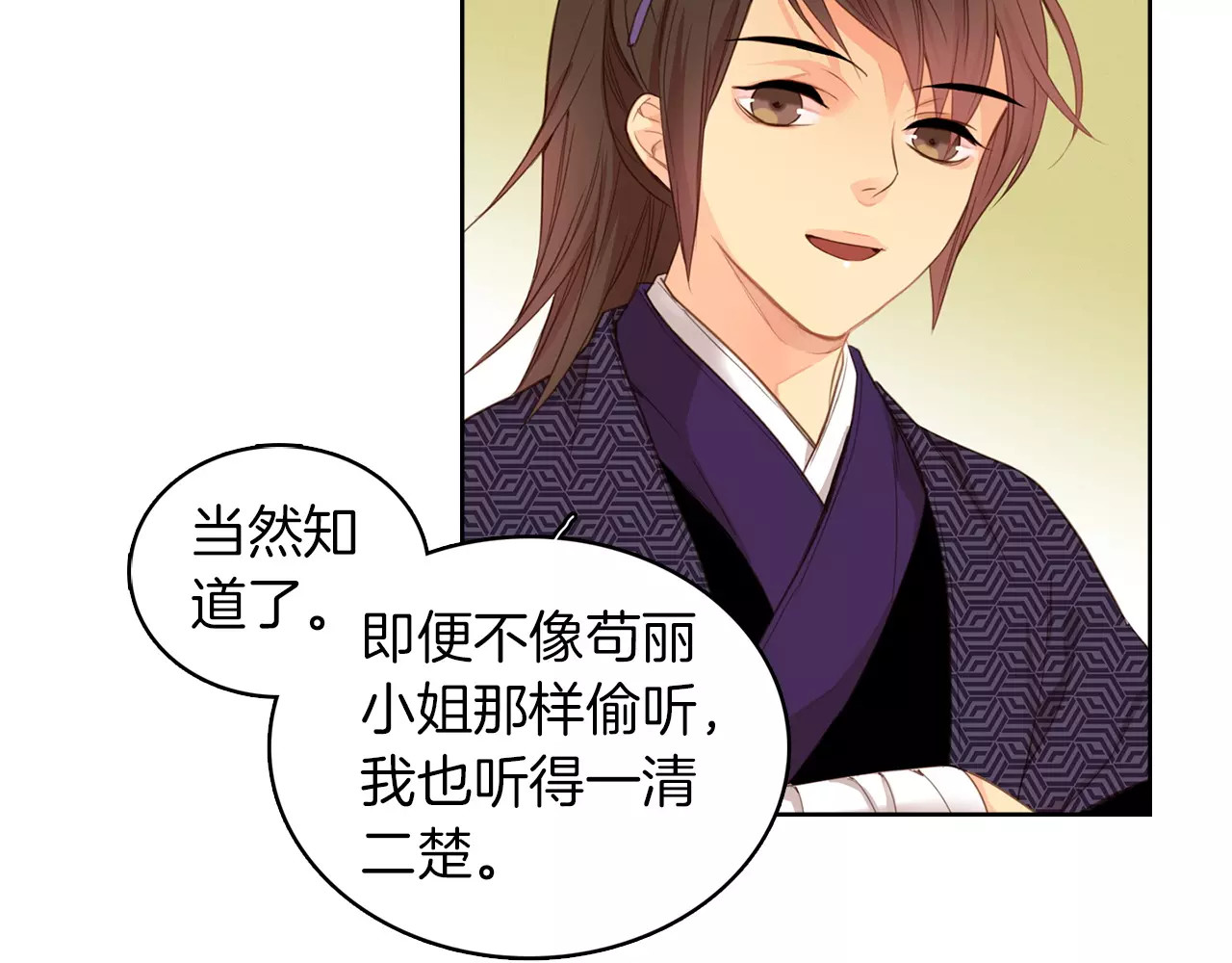 恶女皇后 第3+4话 梨花有毒 第19页