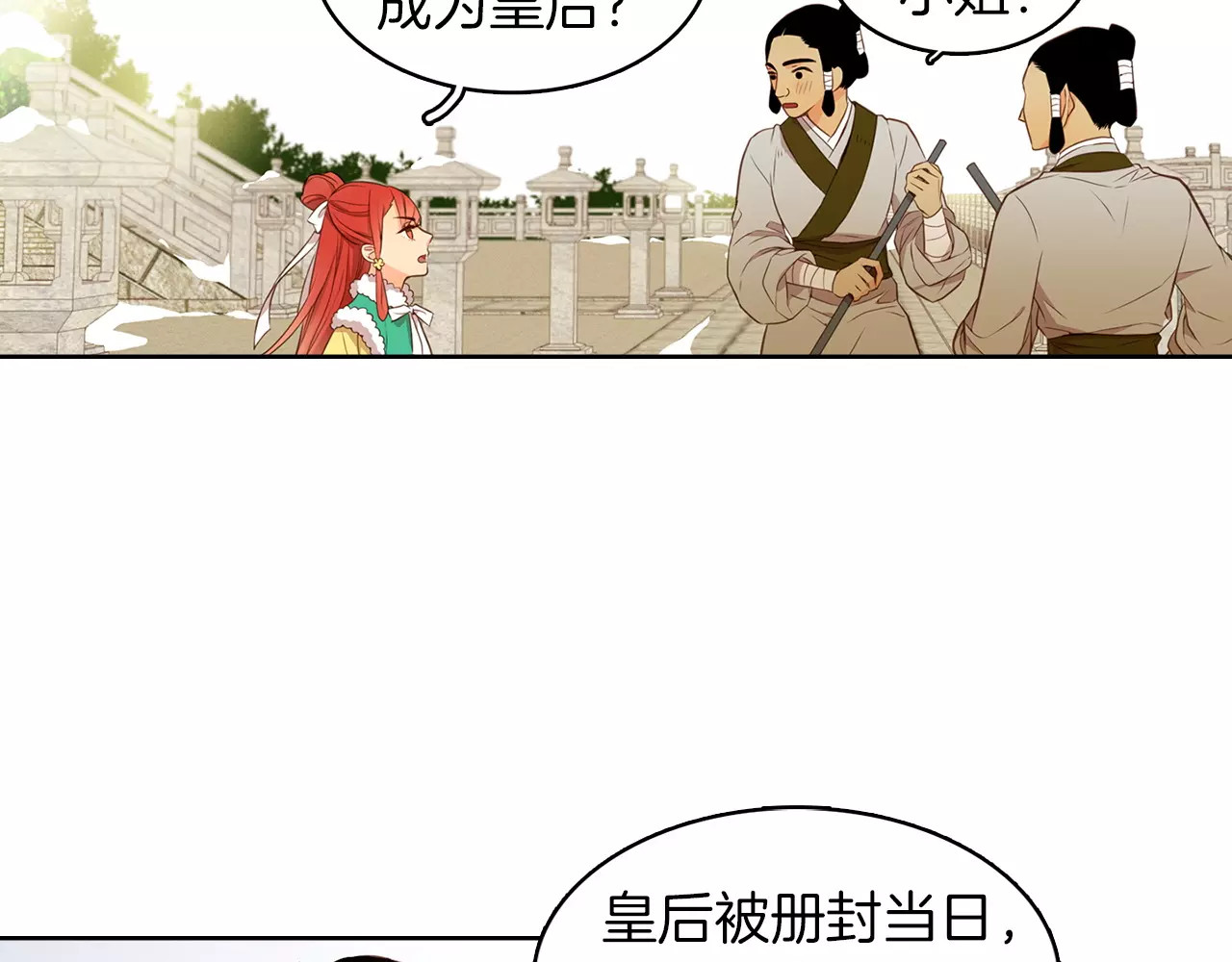 恶女皇后 第3+4话 梨花有毒 第181页
