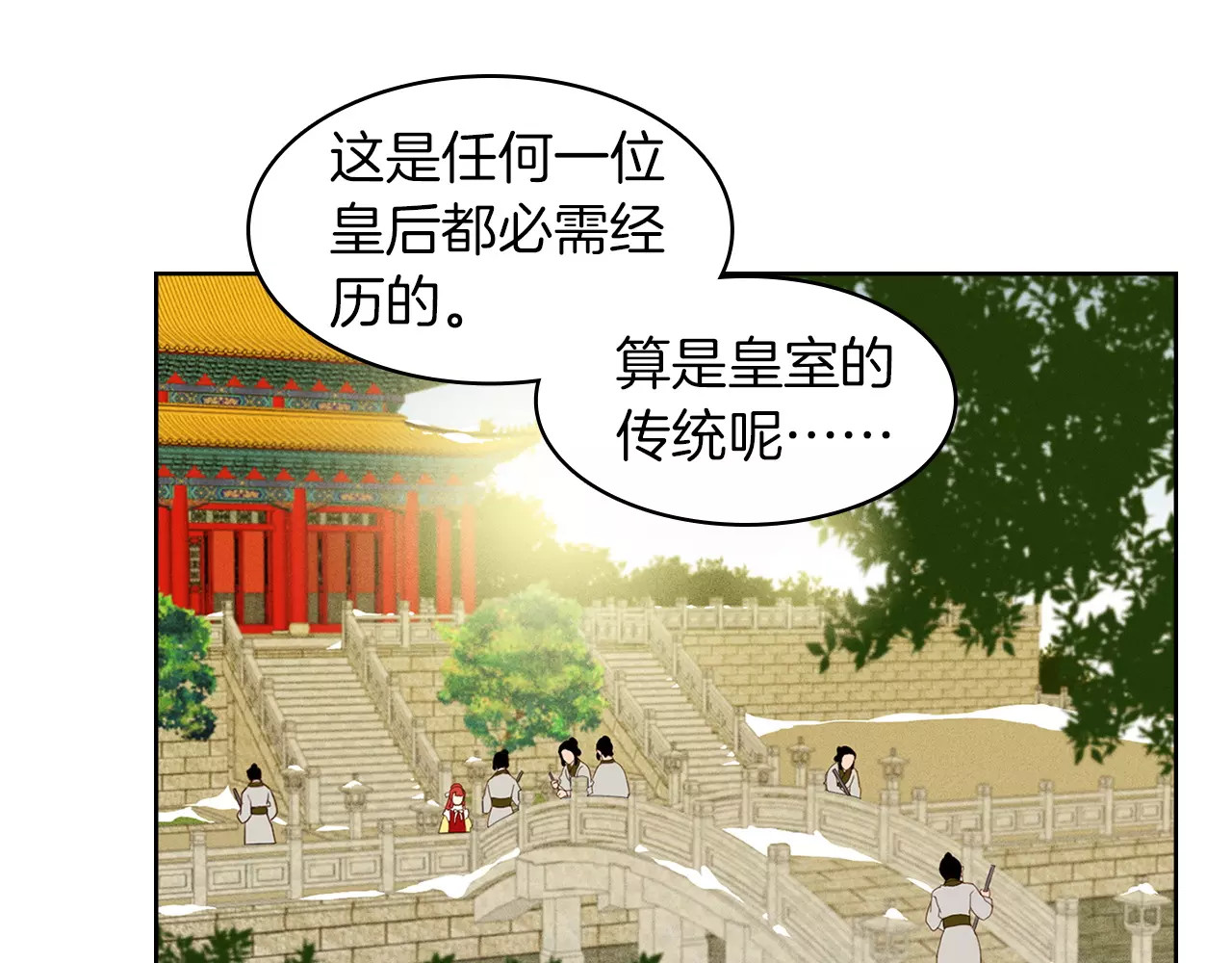 恶女皇后 第3+4话 梨花有毒 第183页