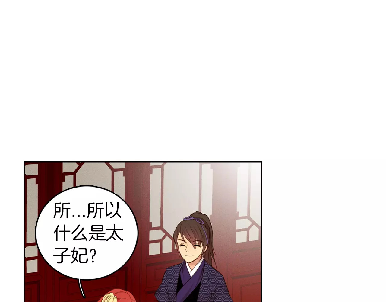 恶女皇后 第3+4话 梨花有毒 第20页