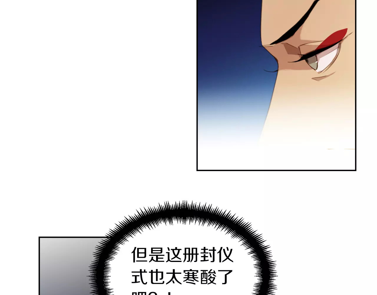 恶女皇后 第3+4话 梨花有毒 第197页