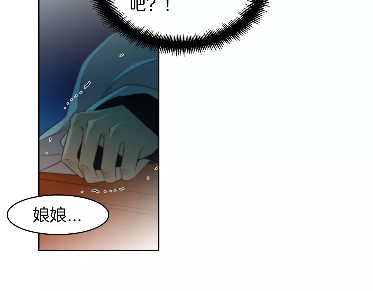 恶女皇后 第3+4话 梨花有毒 第198页