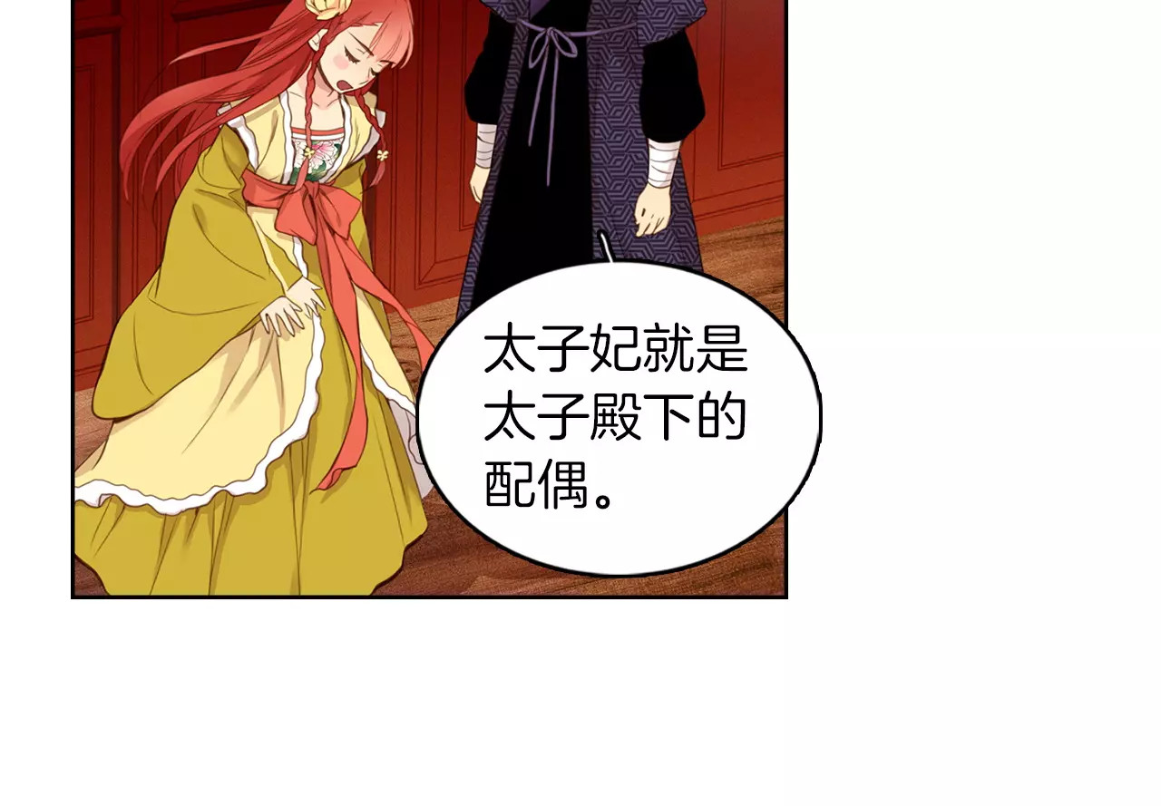 恶女皇后 第3+4话 梨花有毒 第21页
