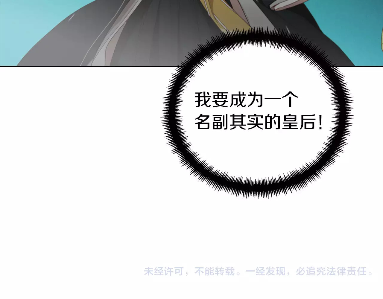 恶女皇后 第3+4话 梨花有毒 第202页