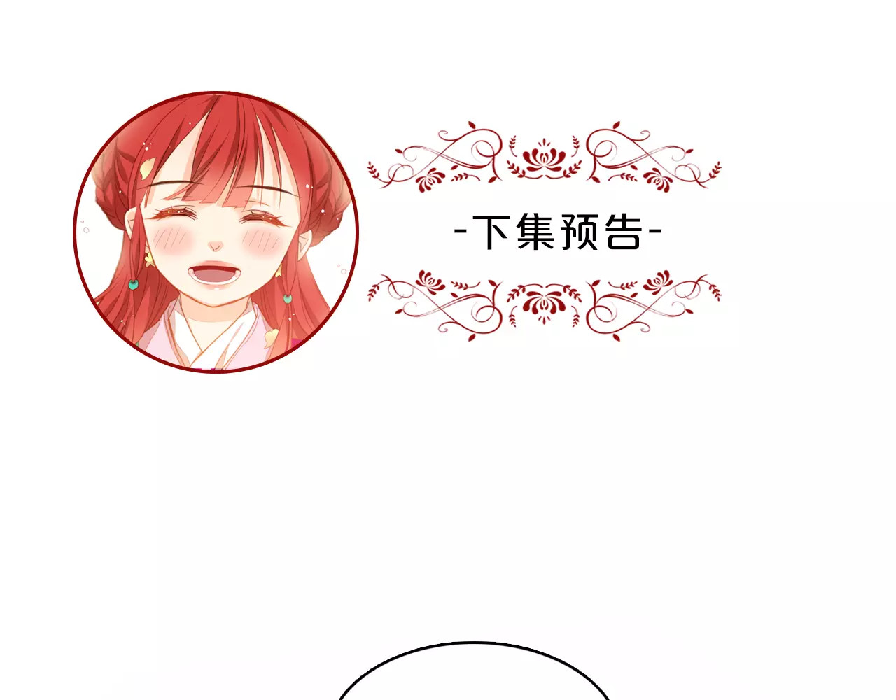 恶女皇后 第3+4话 梨花有毒 第206页