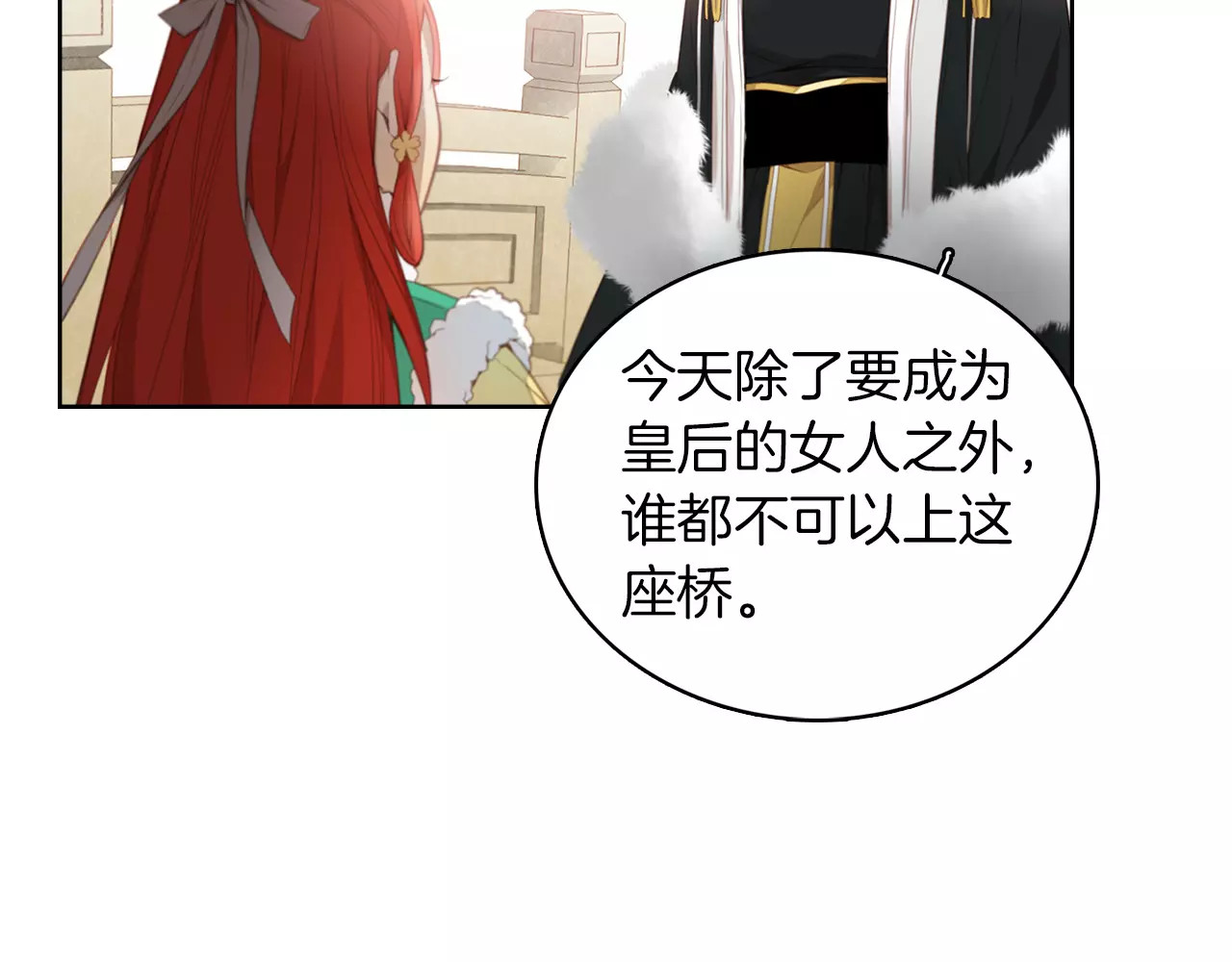 恶女皇后 第3+4话 梨花有毒 第209页