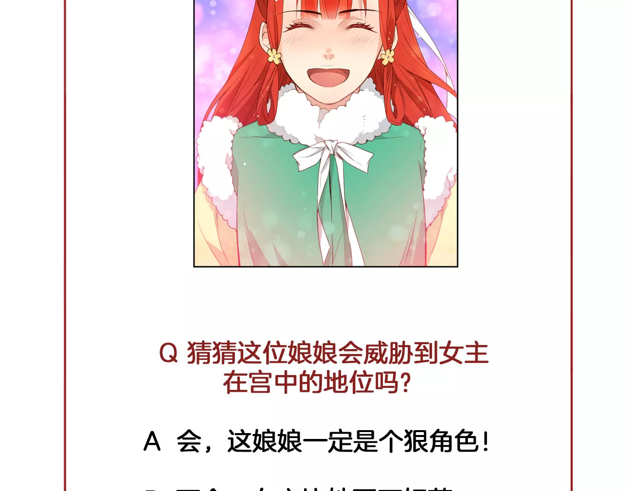 恶女皇后 第3+4话 梨花有毒 第214页