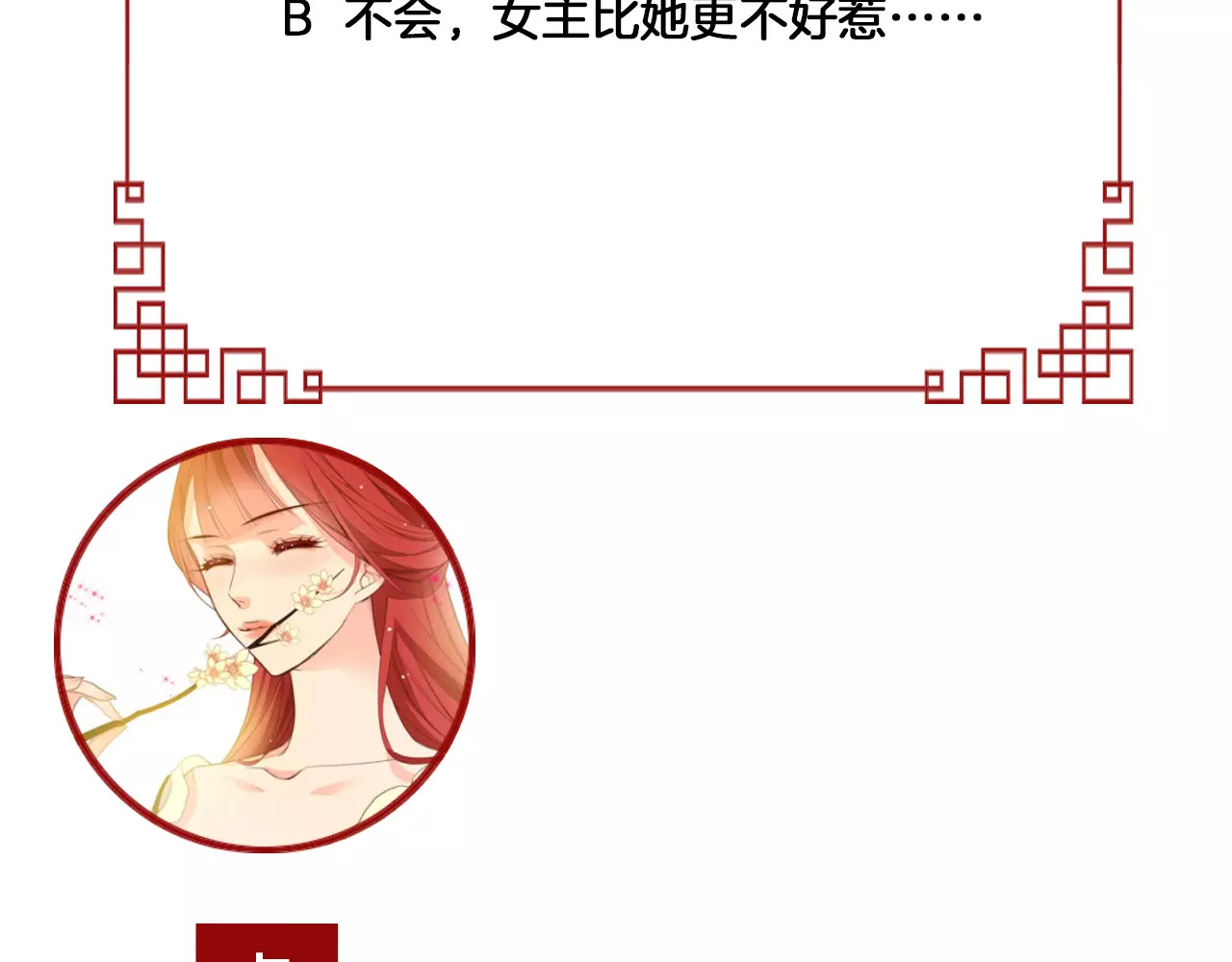 恶女皇后 第3+4话 梨花有毒 第215页