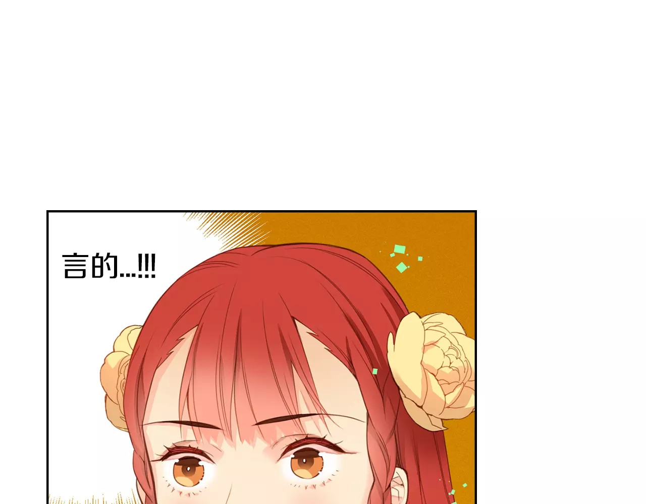 恶女皇后 第3+4话 梨花有毒 第26页