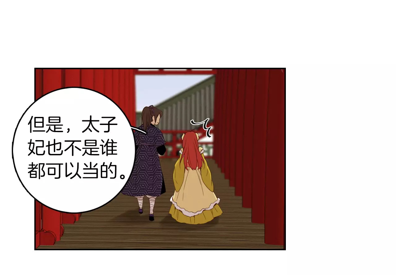 恶女皇后 第3+4话 梨花有毒 第30页
