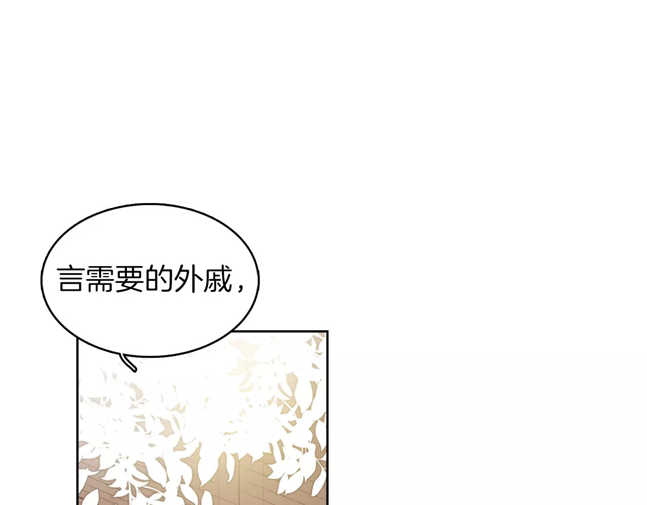 恶女皇后 第3+4话 梨花有毒 第4页