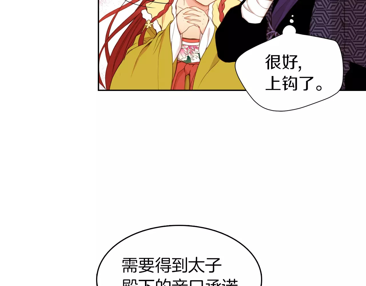 恶女皇后 第3+4话 梨花有毒 第32页