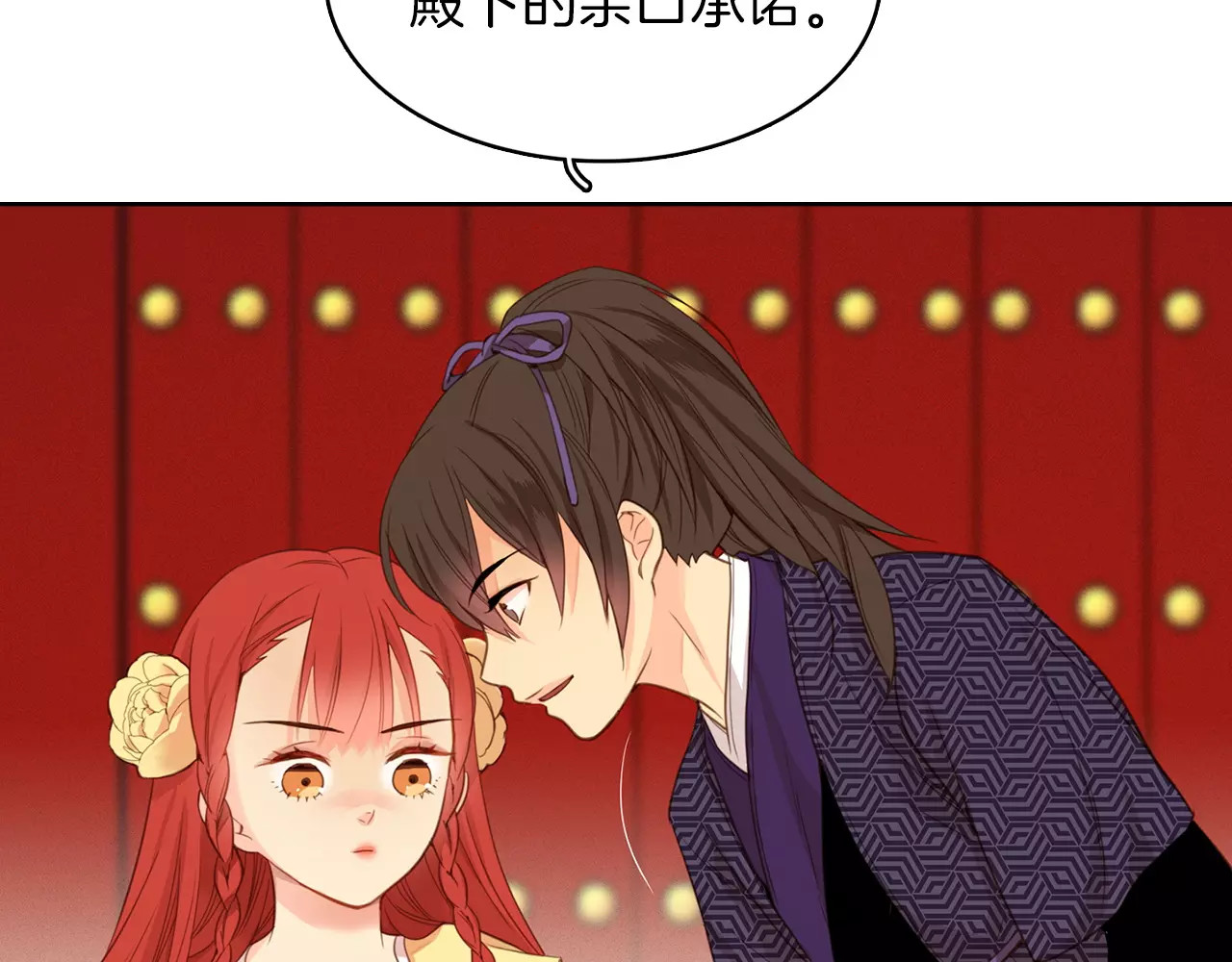 恶女皇后 第3+4话 梨花有毒 第33页