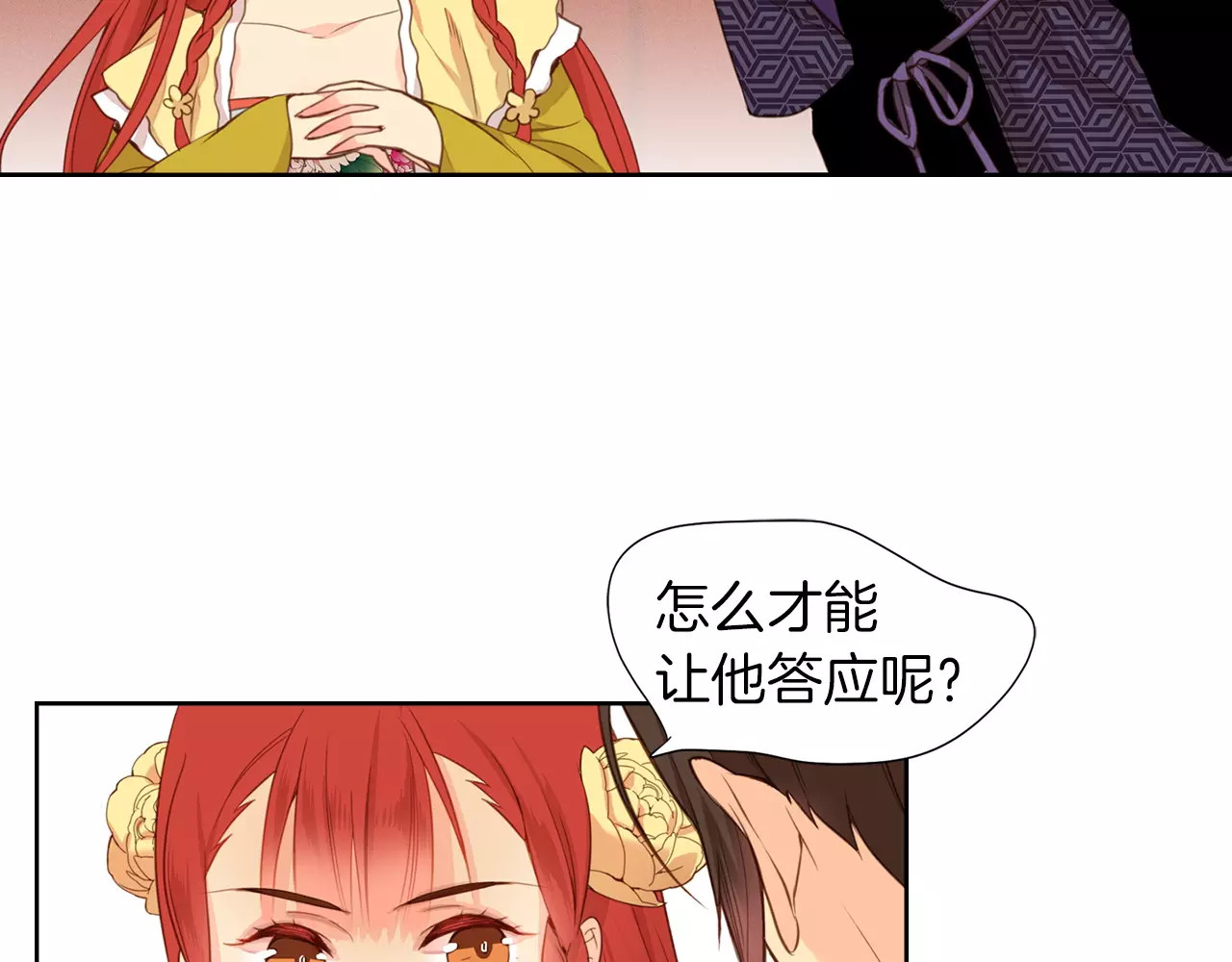 恶女皇后 第3+4话 梨花有毒 第34页