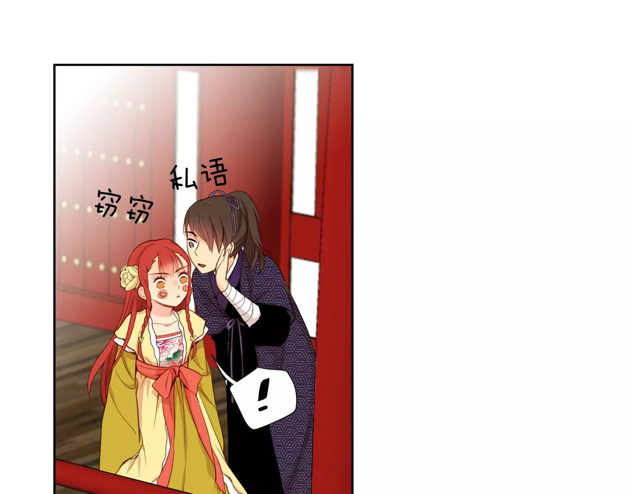 恶女皇后 第3+4话 梨花有毒 第37页