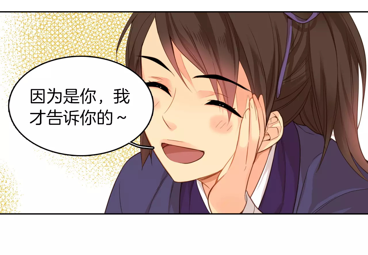 恶女皇后 第3+4话 梨花有毒 第39页