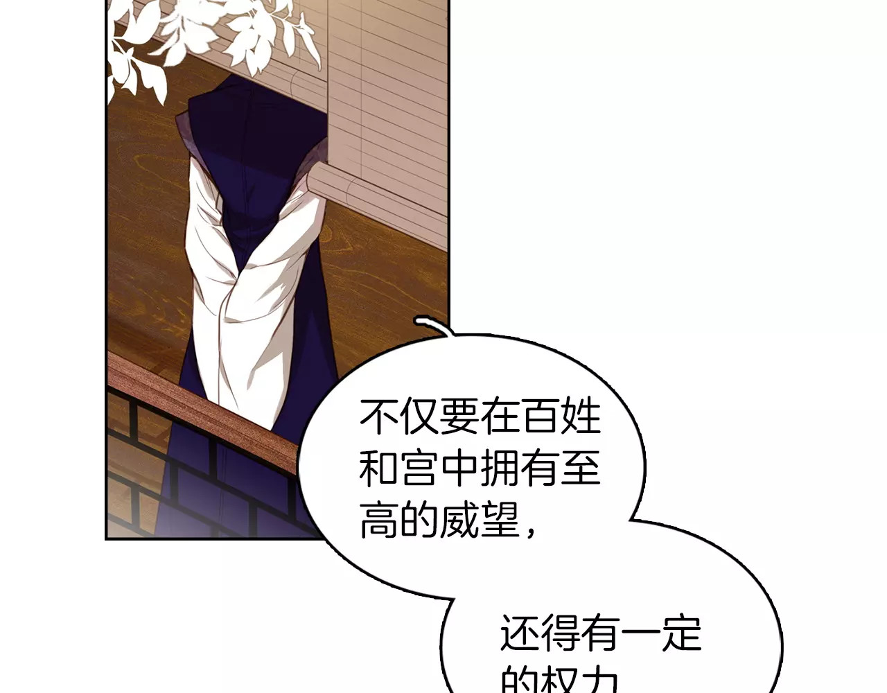 恶女皇后 第3+4话 梨花有毒 第5页