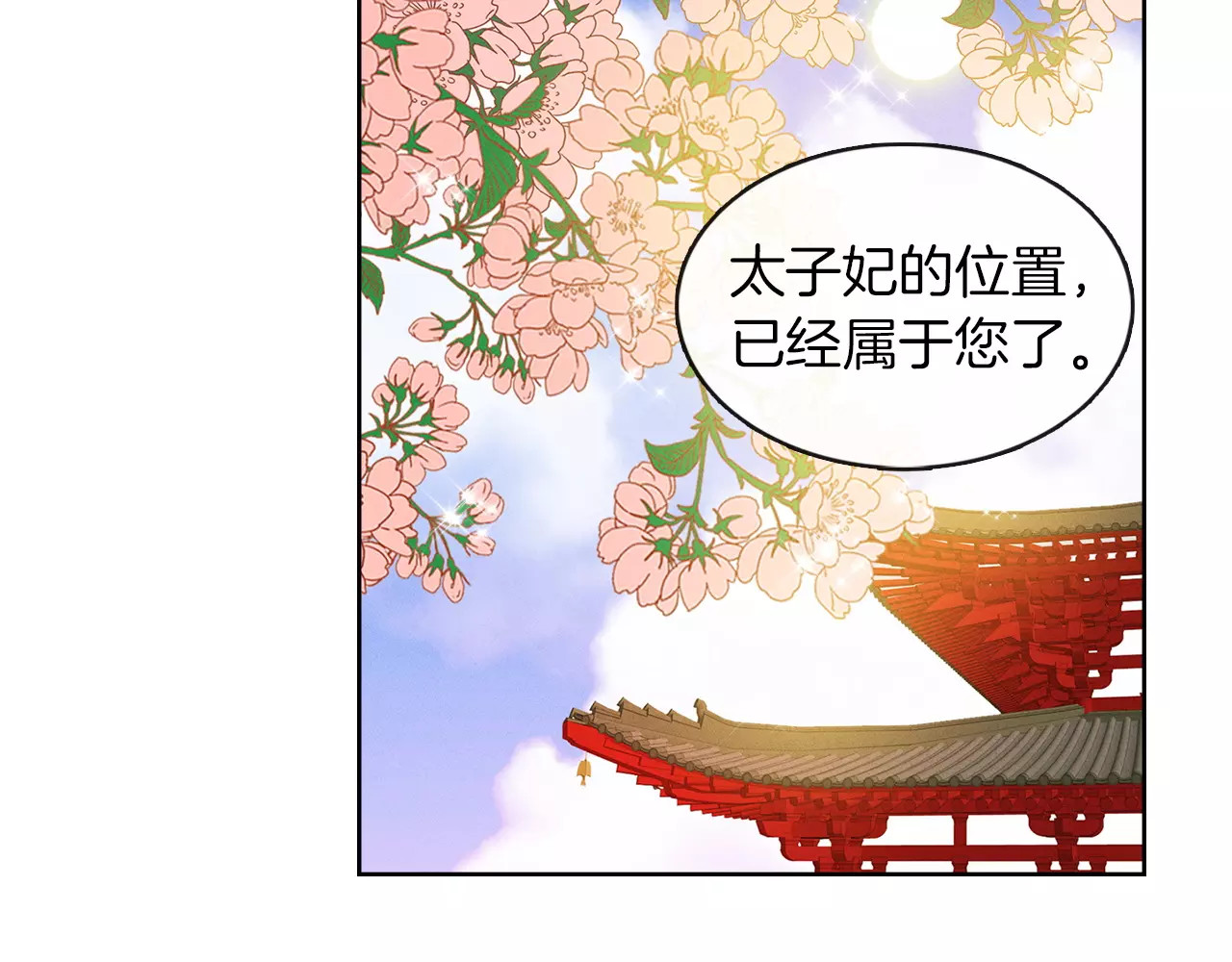 恶女皇后 第3+4话 梨花有毒 第46页