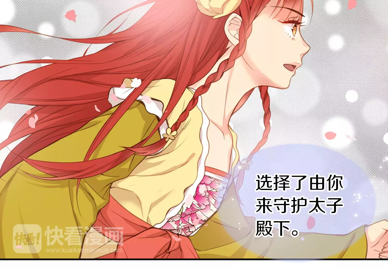 恶女皇后 第3+4话 梨花有毒 第48页