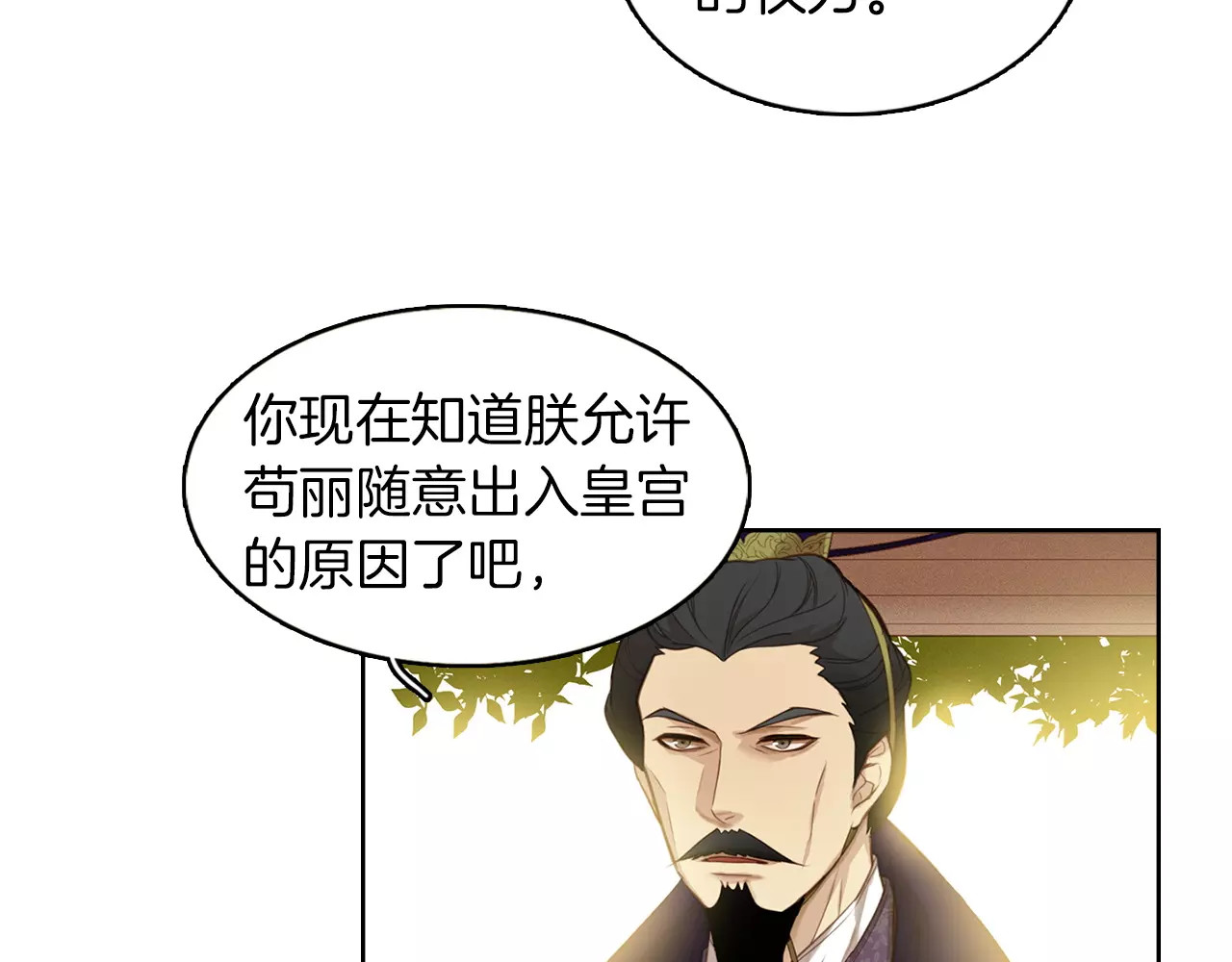 恶女皇后 第3+4话 梨花有毒 第6页