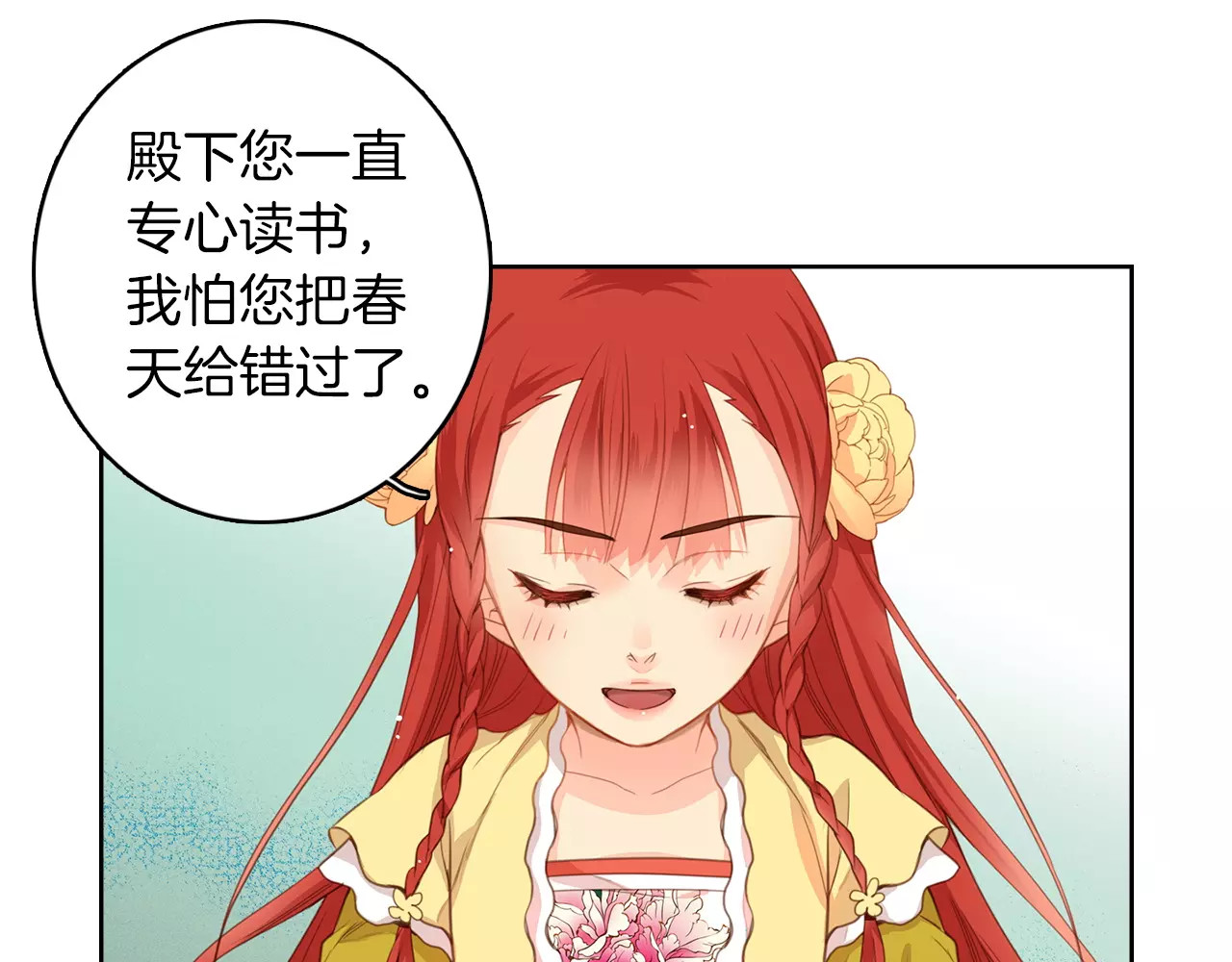 恶女皇后 第3+4话 梨花有毒 第58页