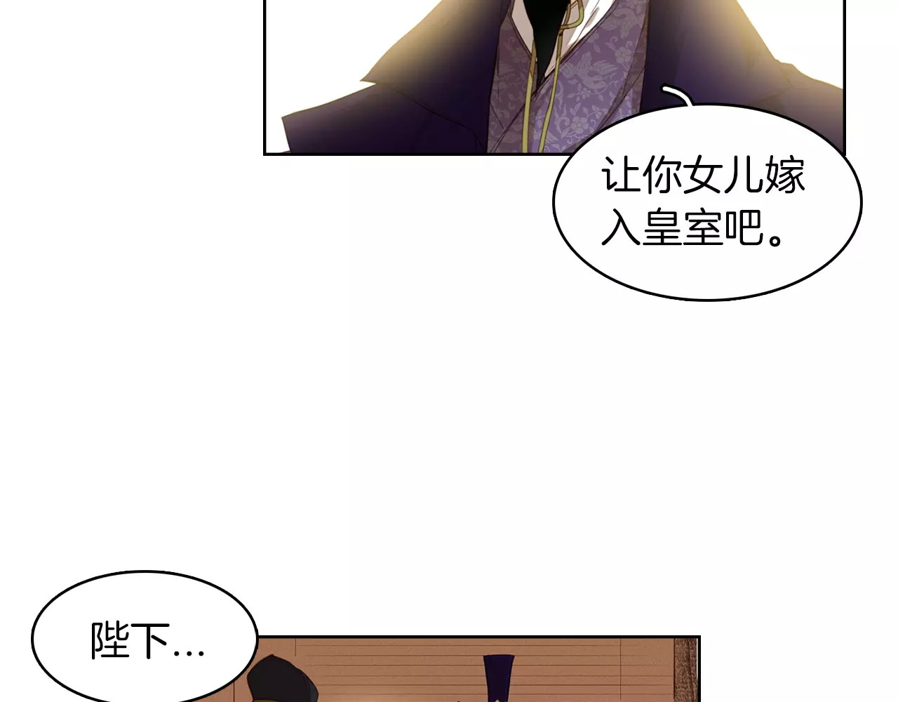 恶女皇后 第3+4话 梨花有毒 第7页