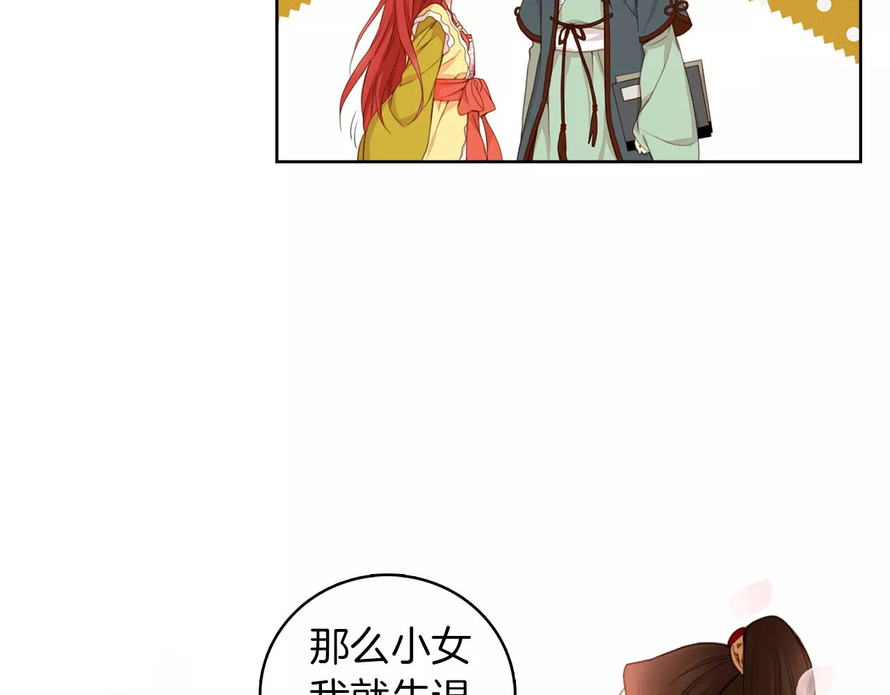 恶女皇后 第3+4话 梨花有毒 第63页