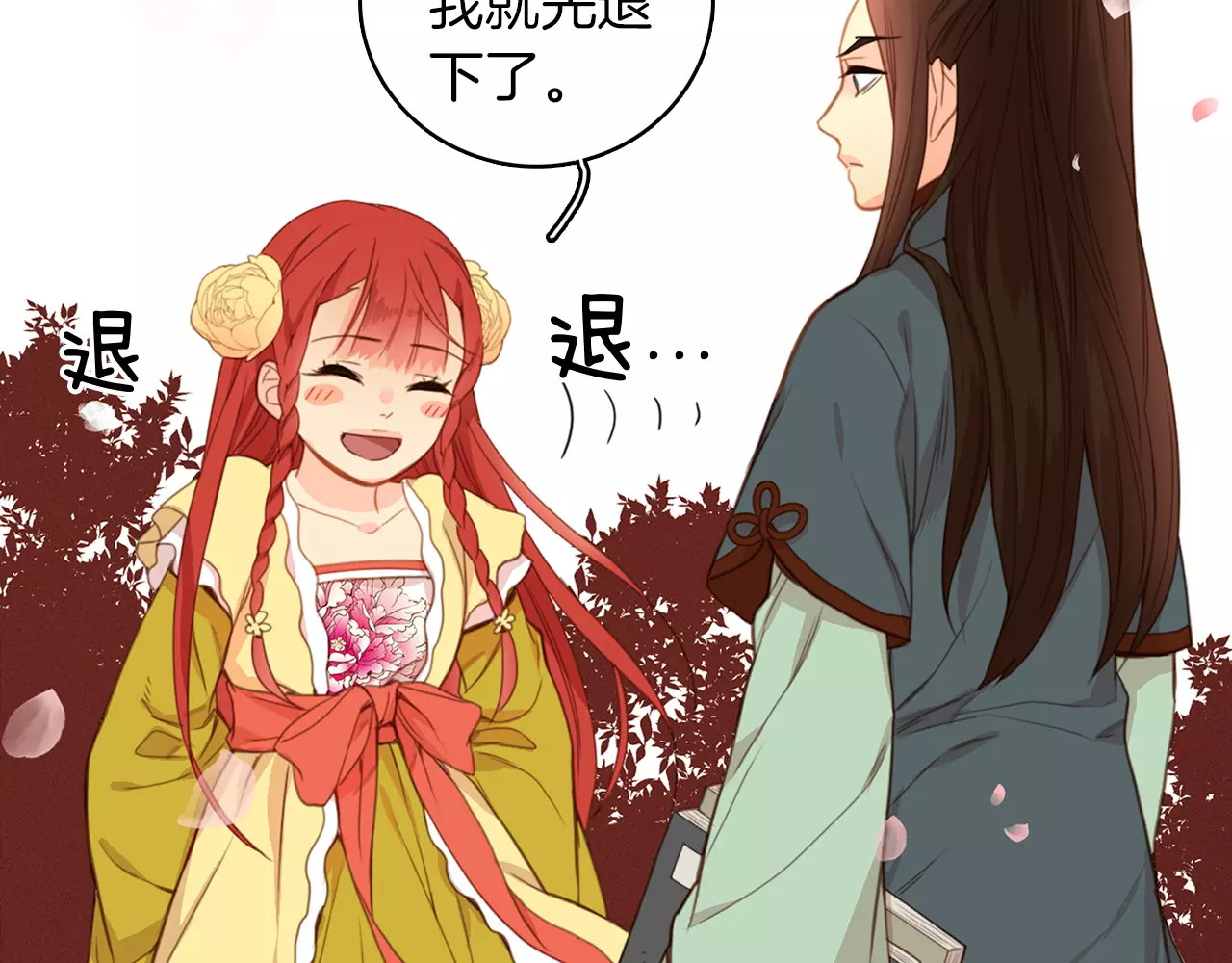 恶女皇后 第3+4话 梨花有毒 第64页