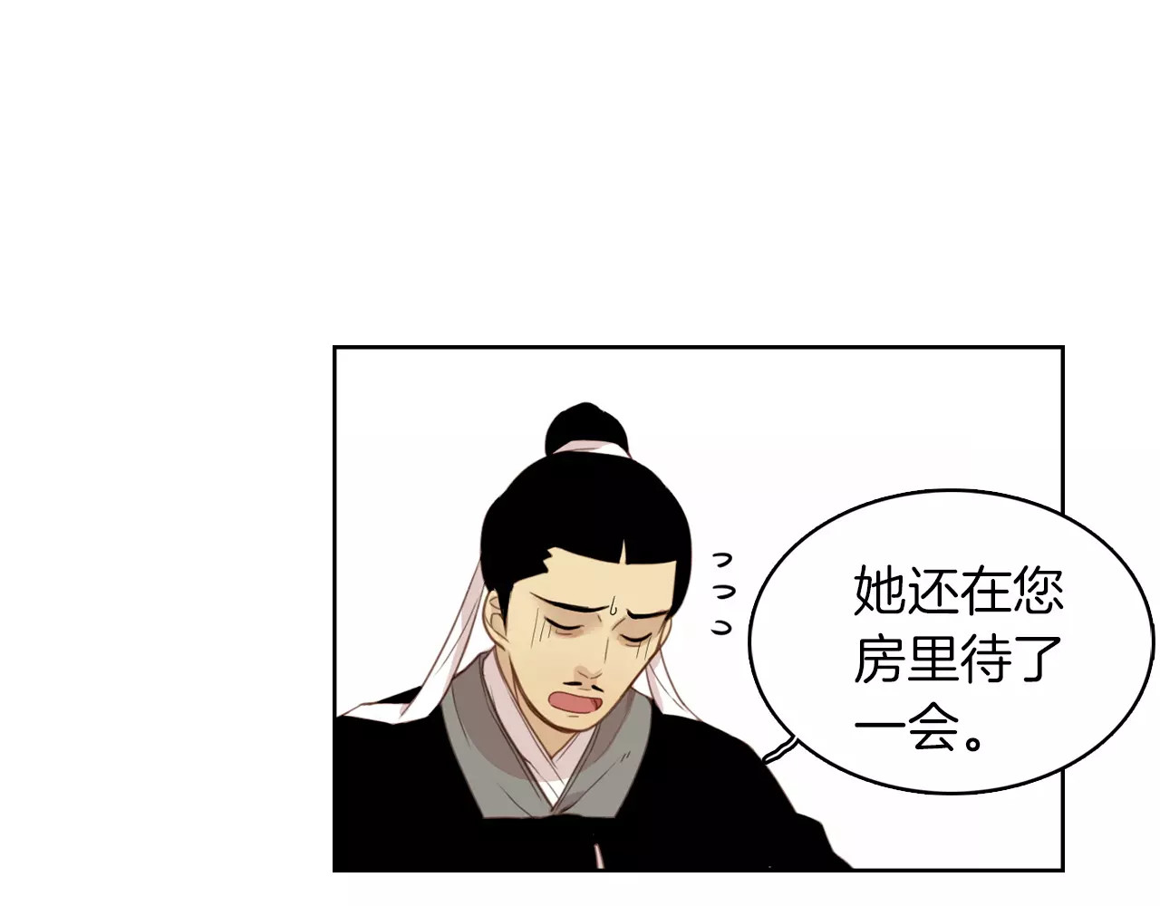 恶女皇后 第3+4话 梨花有毒 第71页