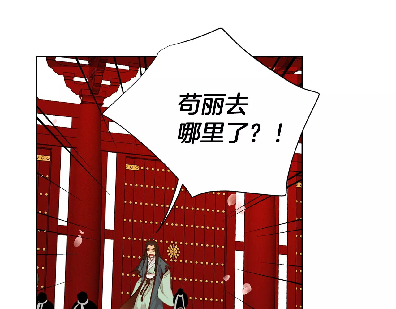 恶女皇后 第3+4话 梨花有毒 第80页