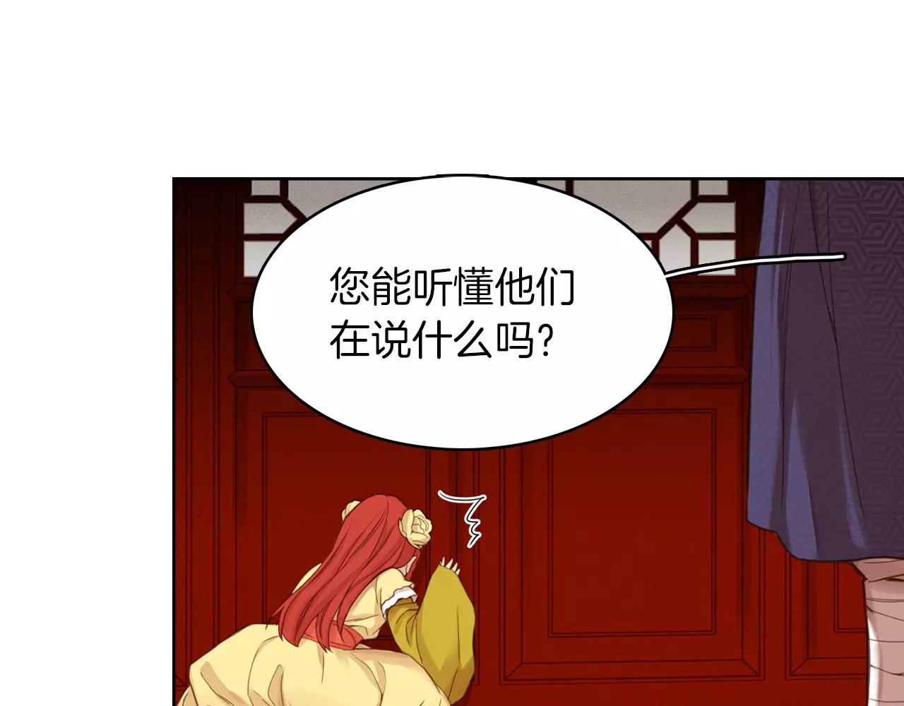 恶女皇后 第3+4话 梨花有毒 第10页