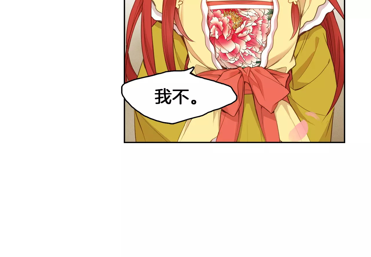 恶女皇后 第3+4话 梨花有毒 第93页
