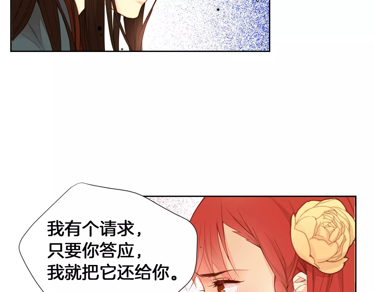 恶女皇后 第3+4话 梨花有毒 第97页