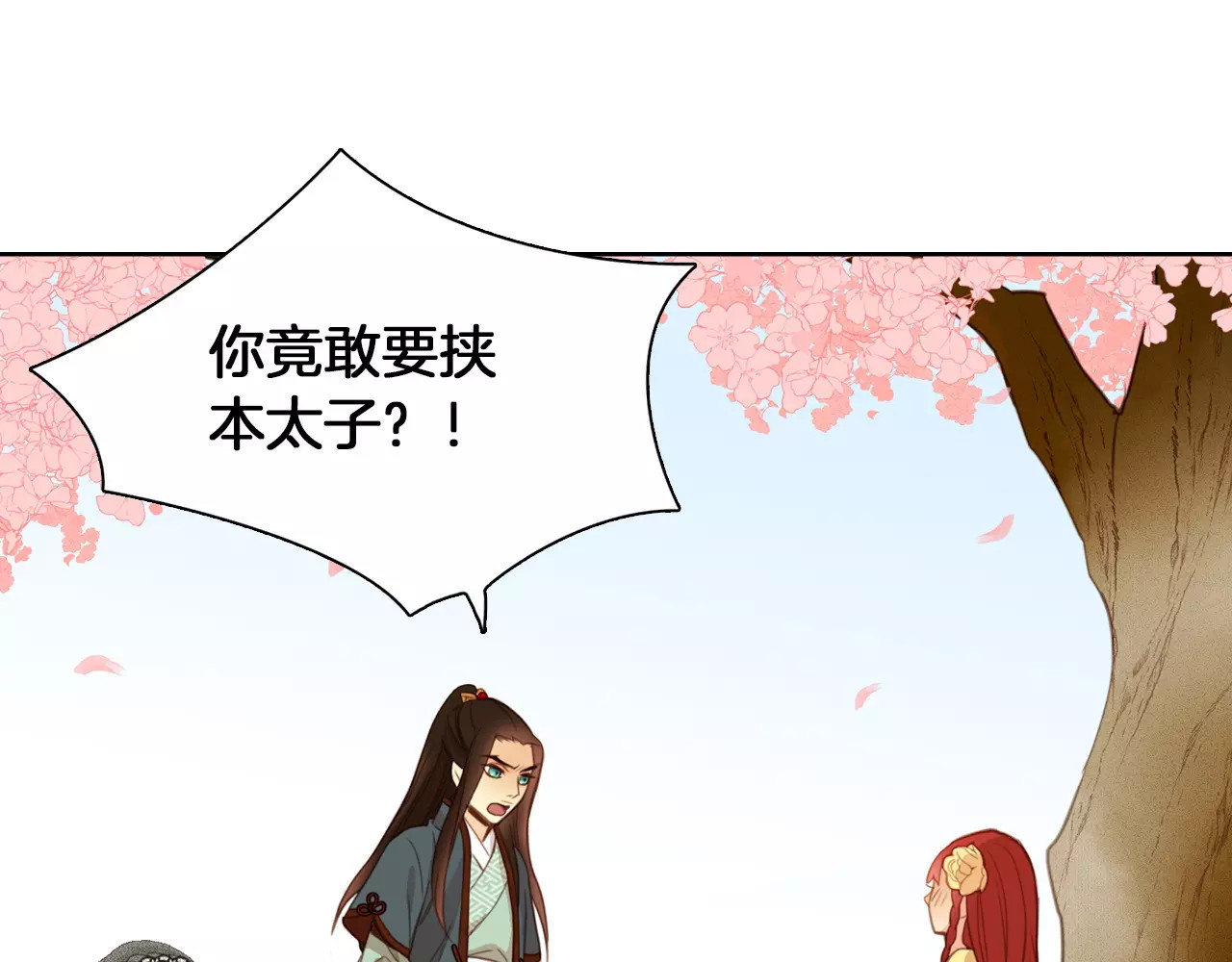 恶女皇后 第3+4话 梨花有毒 第99页