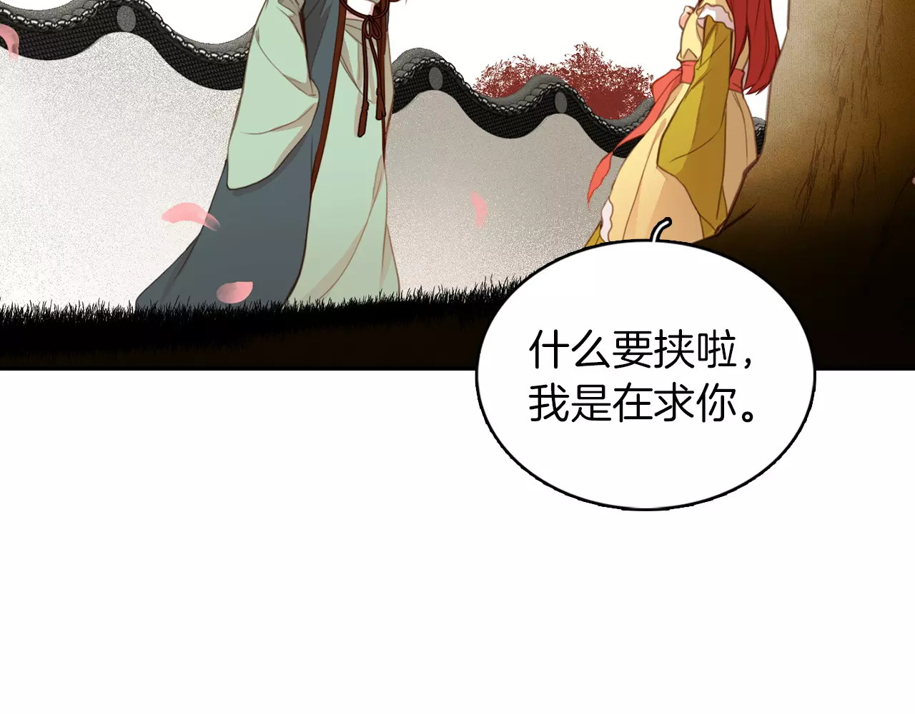 恶女皇后 第3+4话 梨花有毒 第100页