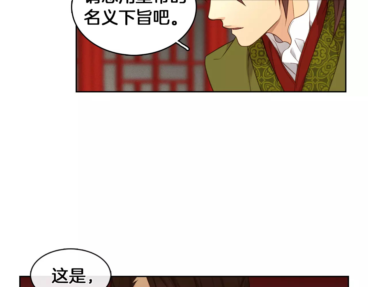 恶女皇后 第5+6话 欲戴皇冠必承其重 第101页