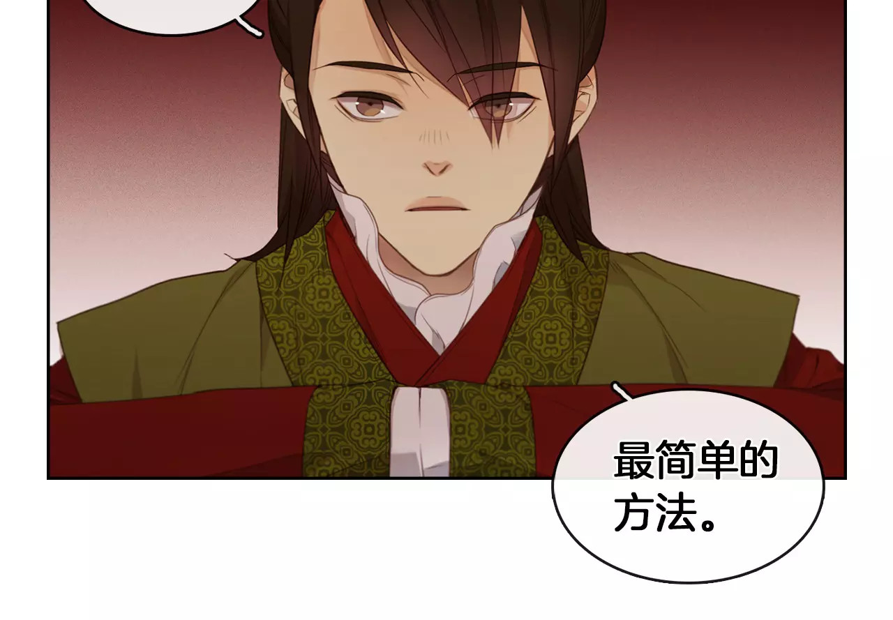 恶女皇后 第5+6话 欲戴皇冠必承其重 第102页