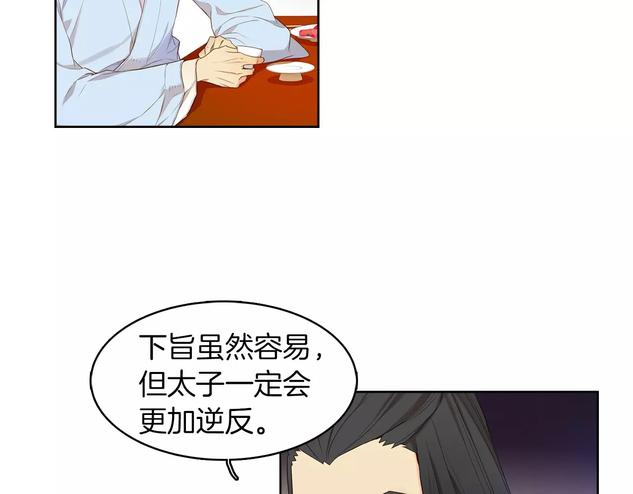 恶女皇后 第5+6话 欲戴皇冠必承其重 第104页